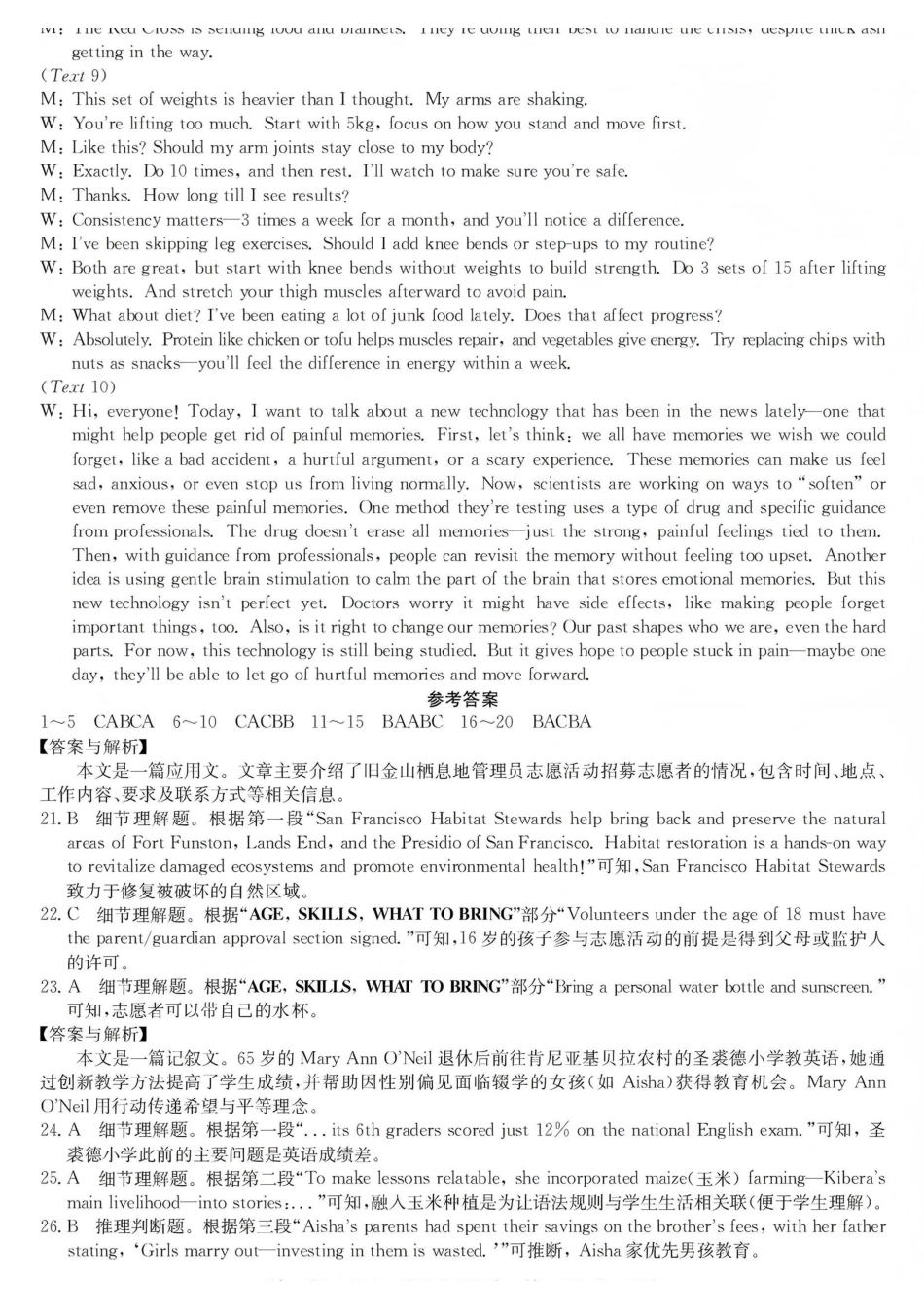 酒泉市普通高中2025~2026学年度第一学期期末考试英语答案.pdf_第2页