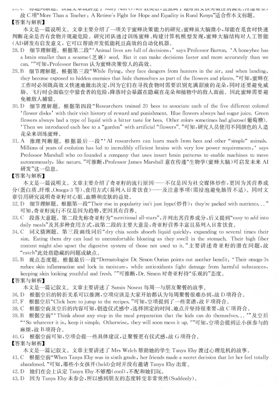 酒泉市普通高中2025~2026学年度第一学期期末考试英语答案.pdf_第3页