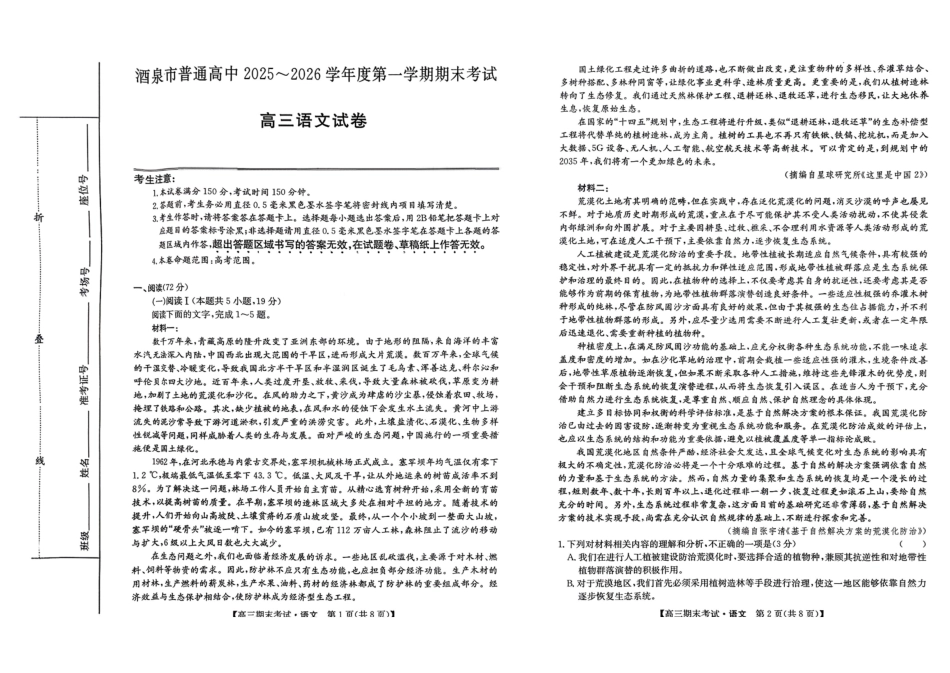 酒泉市普通高中2025~2026学年度第一学期期末考试语文.pdf_第1页