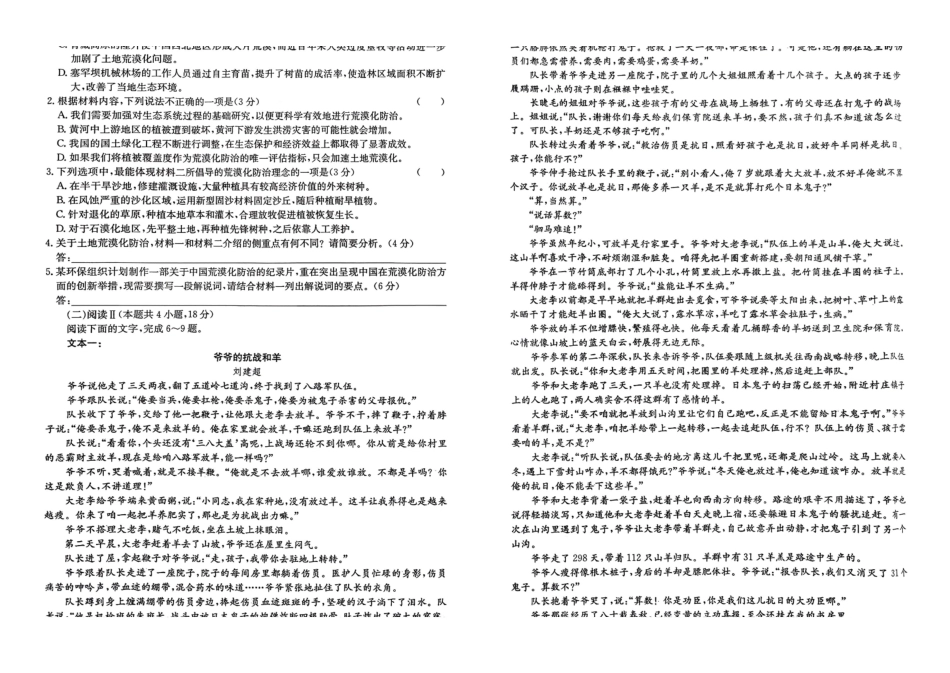 酒泉市普通高中2025~2026学年度第一学期期末考试语文.pdf_第2页