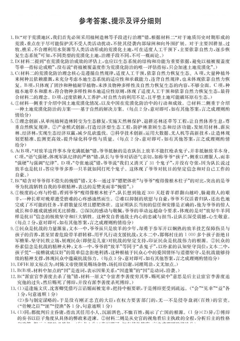 酒泉市普通高中2025~2026学年度第一学期期末考试语文答案.pdf_第1页