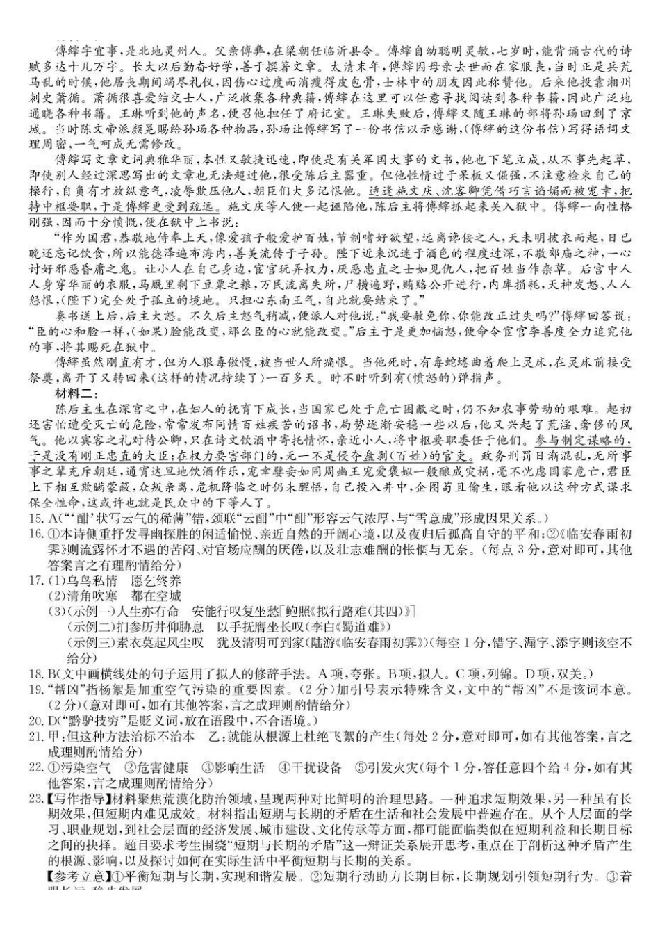 酒泉市普通高中2025~2026学年度第一学期期末考试语文答案.pdf_第2页