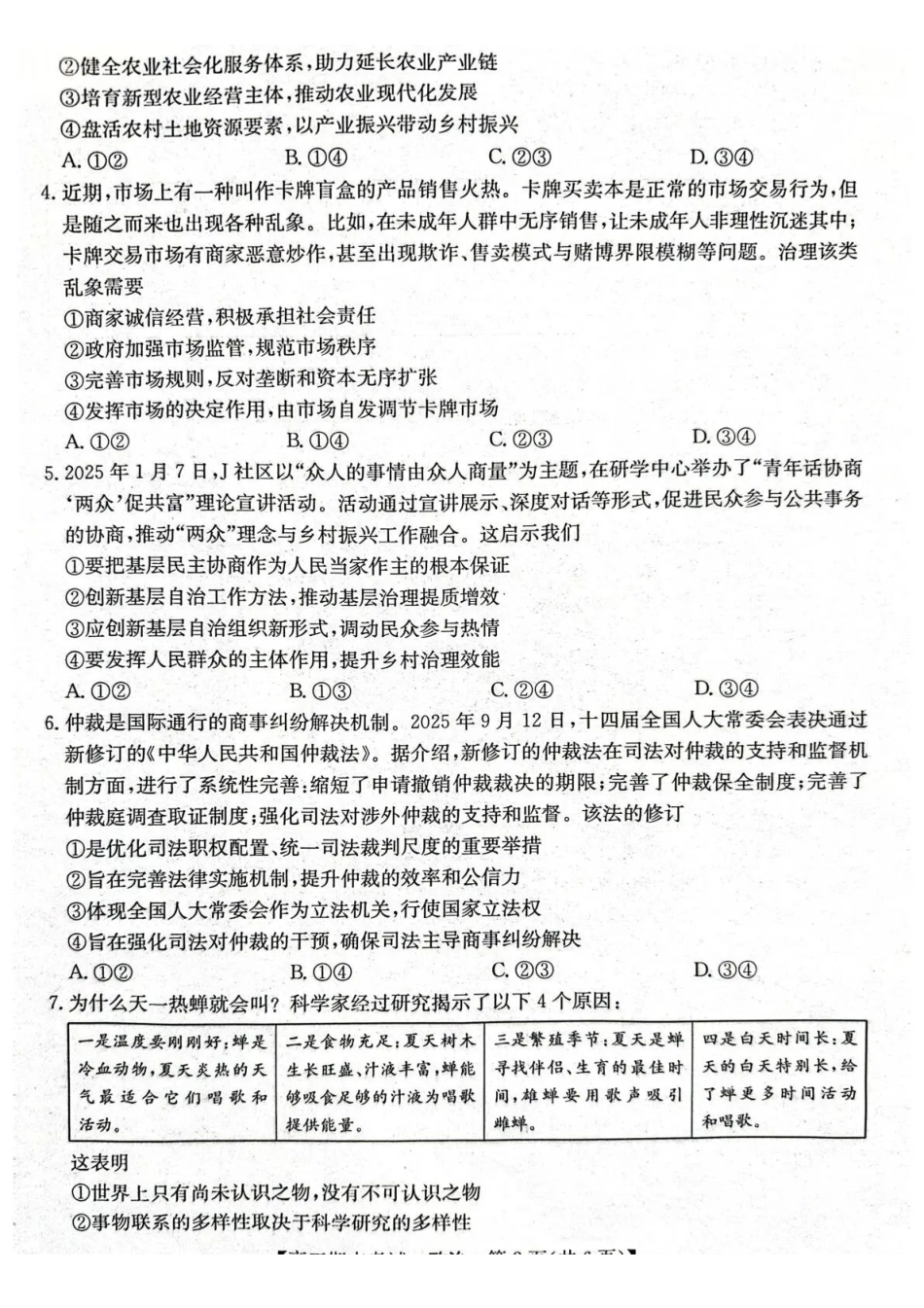 酒泉市普通高中2025~2026学年度第一学期期末考试政治.pdf_第2页