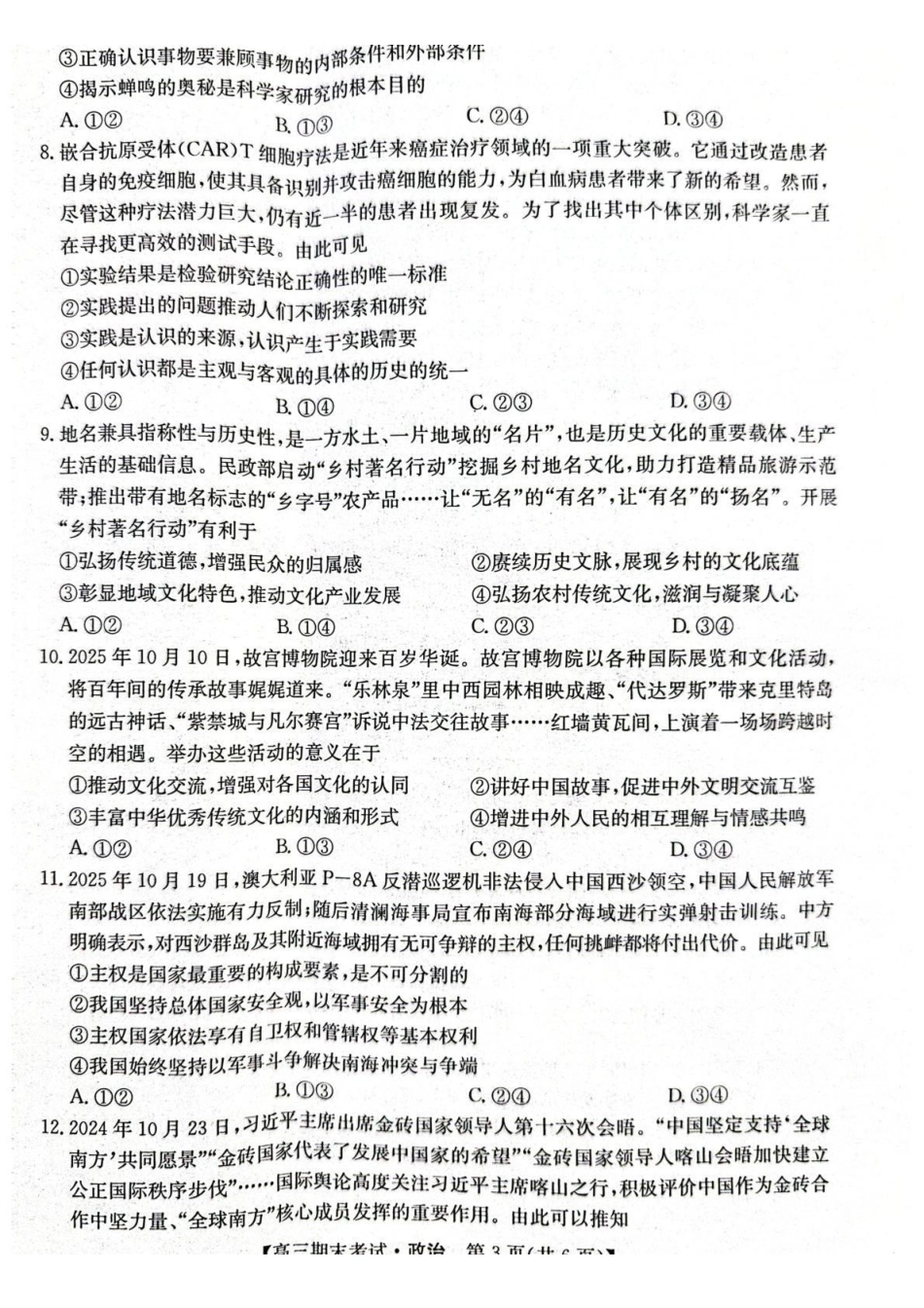 酒泉市普通高中2025~2026学年度第一学期期末考试政治.pdf_第3页