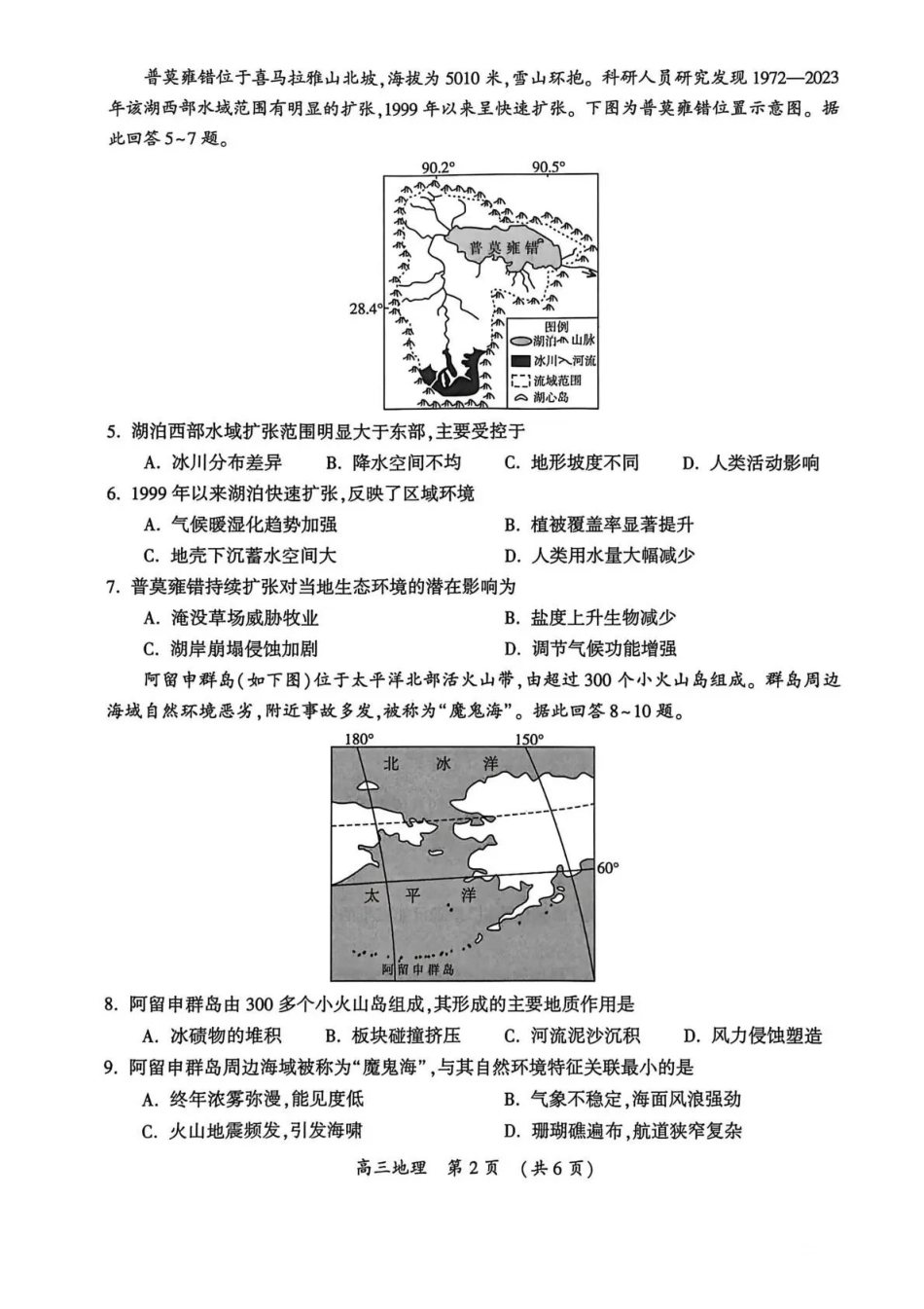 开封市2026届高三年级第一次质量检测地理.pdf_第2页