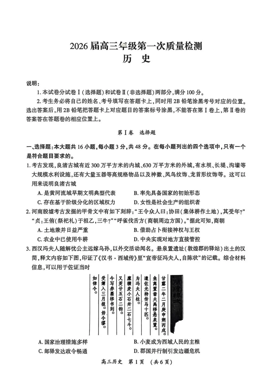 开封市2026届高三年级第一次质量检测历史.pdf_第1页