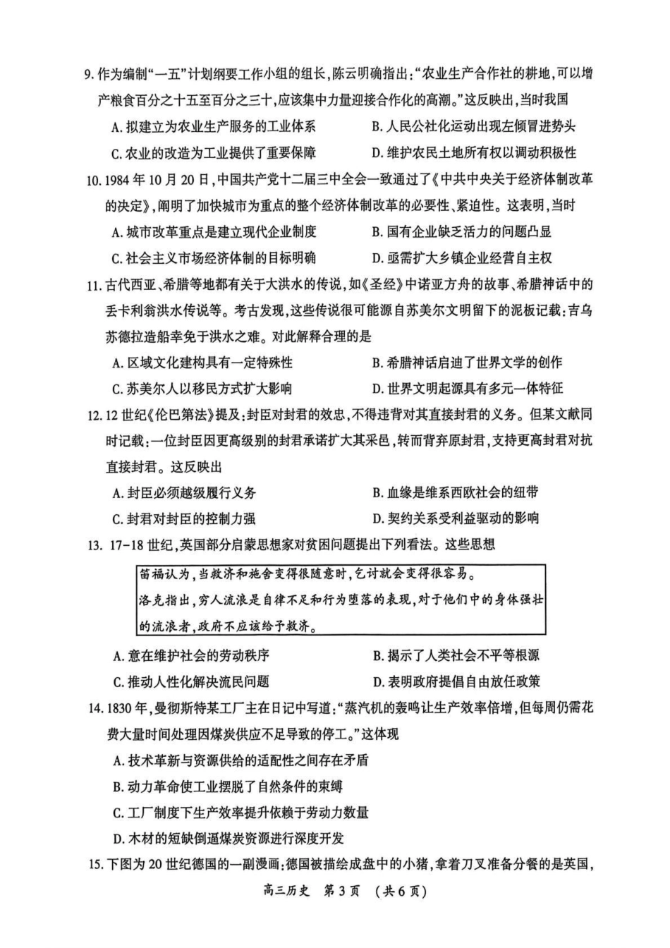 开封市2026届高三年级第一次质量检测历史.pdf_第3页