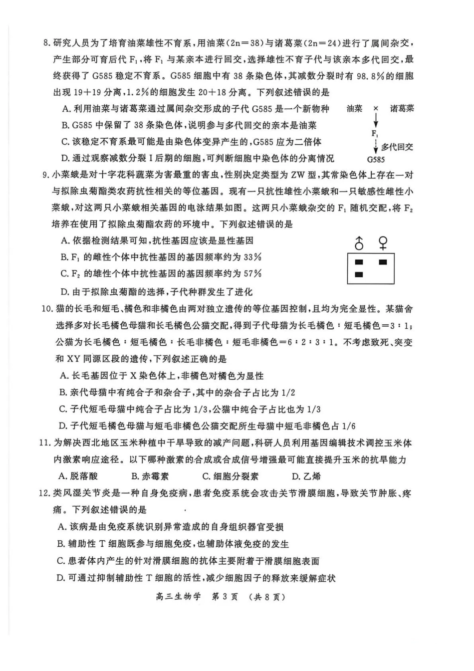 开封市2026届高三年级第一次质量检测生物.pdf_第3页