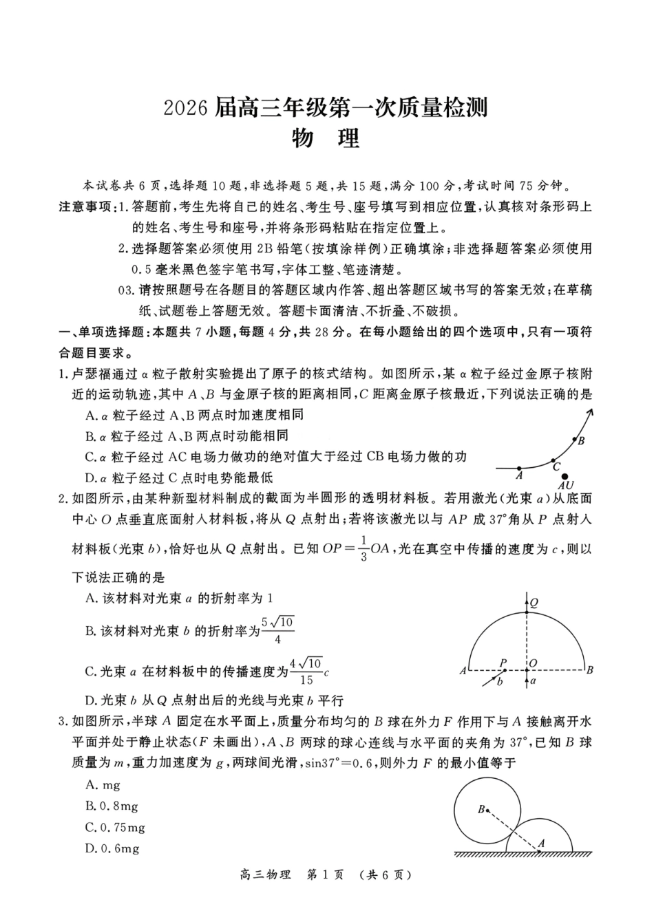 开封市2026届高三年级第一次质量检测物理+答案.pdf_第1页