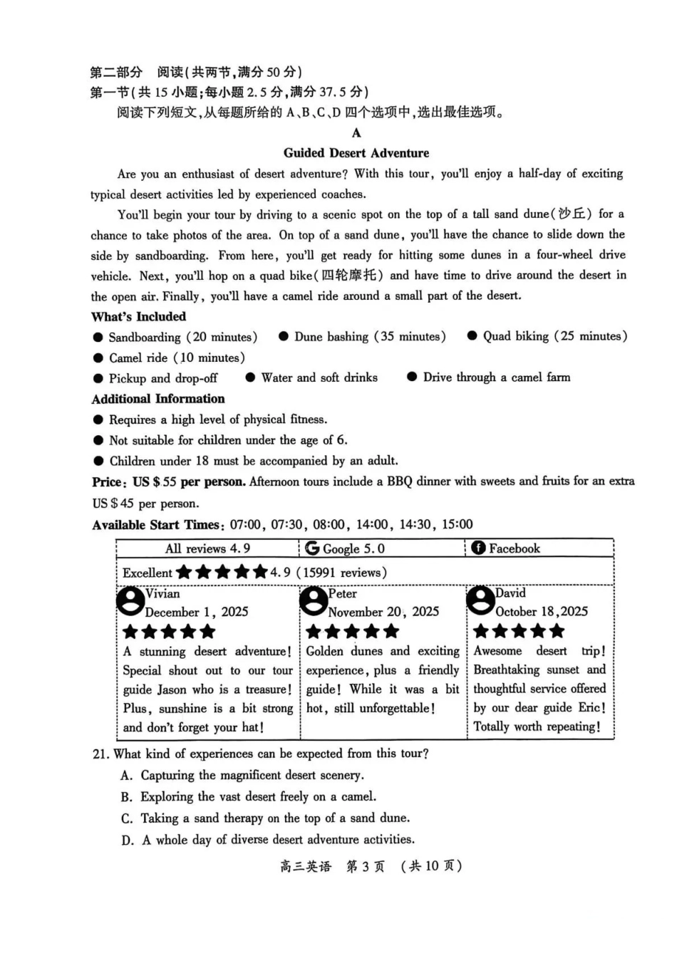 开封市2026届高三年级第一次质量检测英语.pdf_第3页