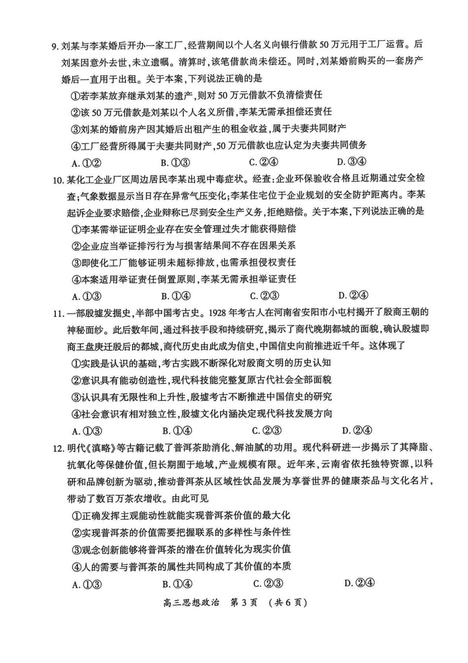 开封市2026届高三年级第一次质量检测政治.pdf_第3页