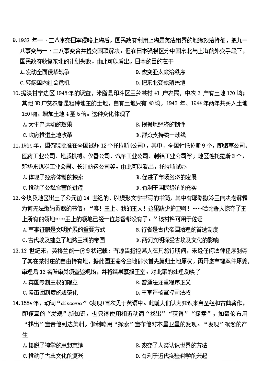 昆明市第一中学2026届高三年级第五次联考历史+答案.pdf_第3页