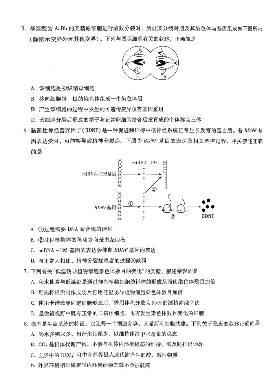 昆明市第一中学2026届高三年级第五次联考生物+答案.pdf_第3页