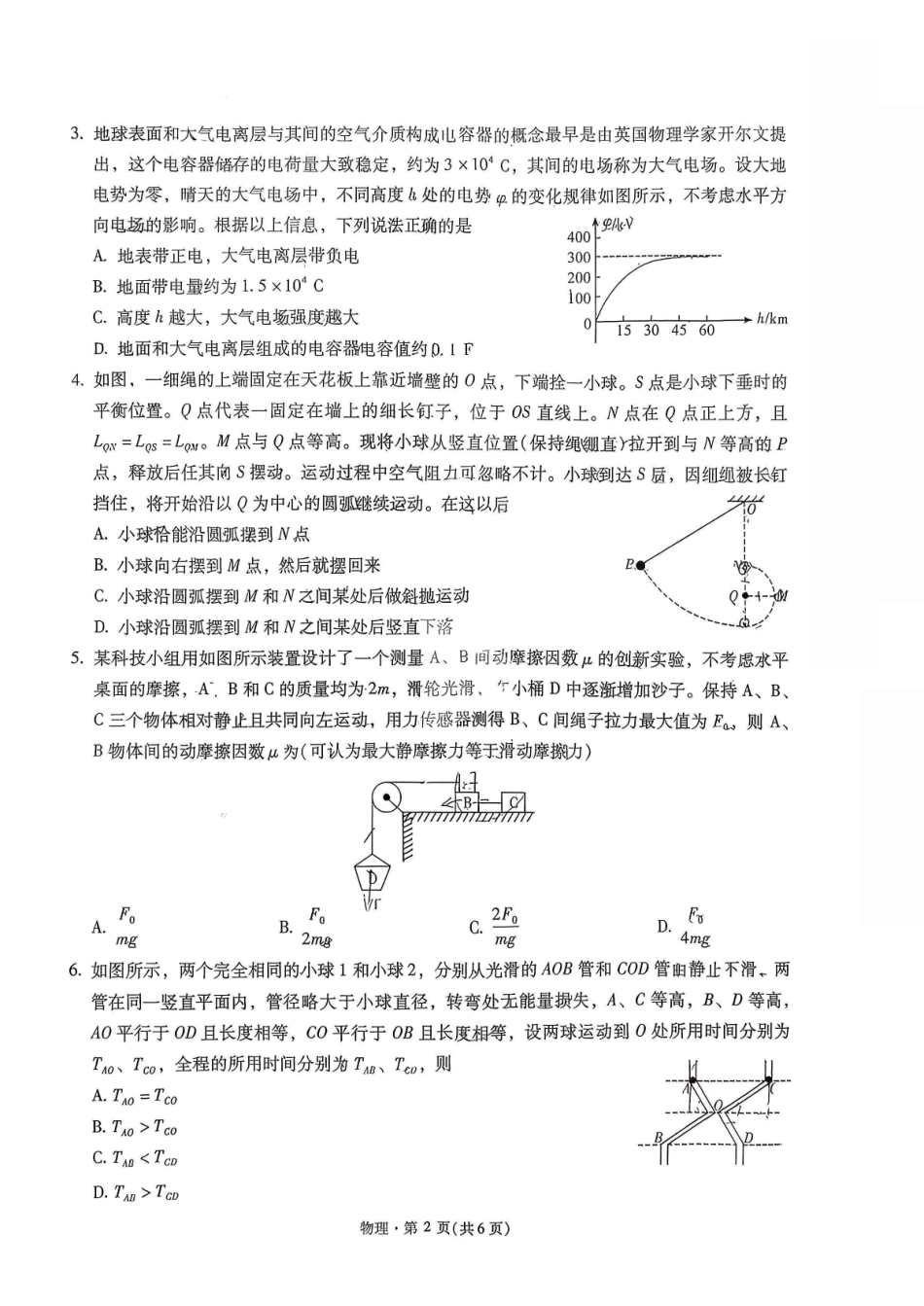 昆明市第一中学2026届高三年级第五次联考物理+答案.pdf_第2页