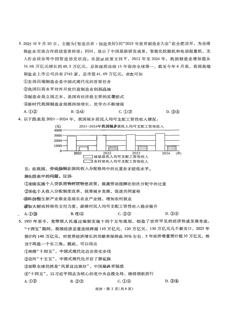 昆明市第一中学2026届高三年级第五次联考政治+答案.pdf_第2页