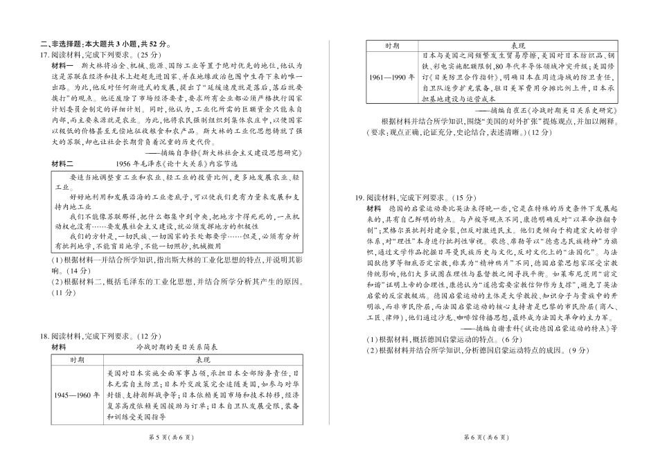 历史()百师联盟2026届高三一轮复习（三）暨12月质量检测(12.24-12.25).pdf_第3页