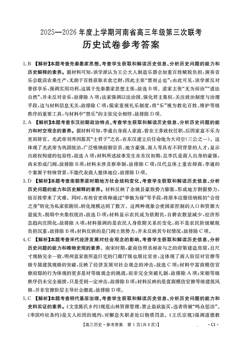 历史()答案河南部分学校(周口市)2025-2026学年度上学期高三年级第三次联考(12.29-12.30).pdf_第1页