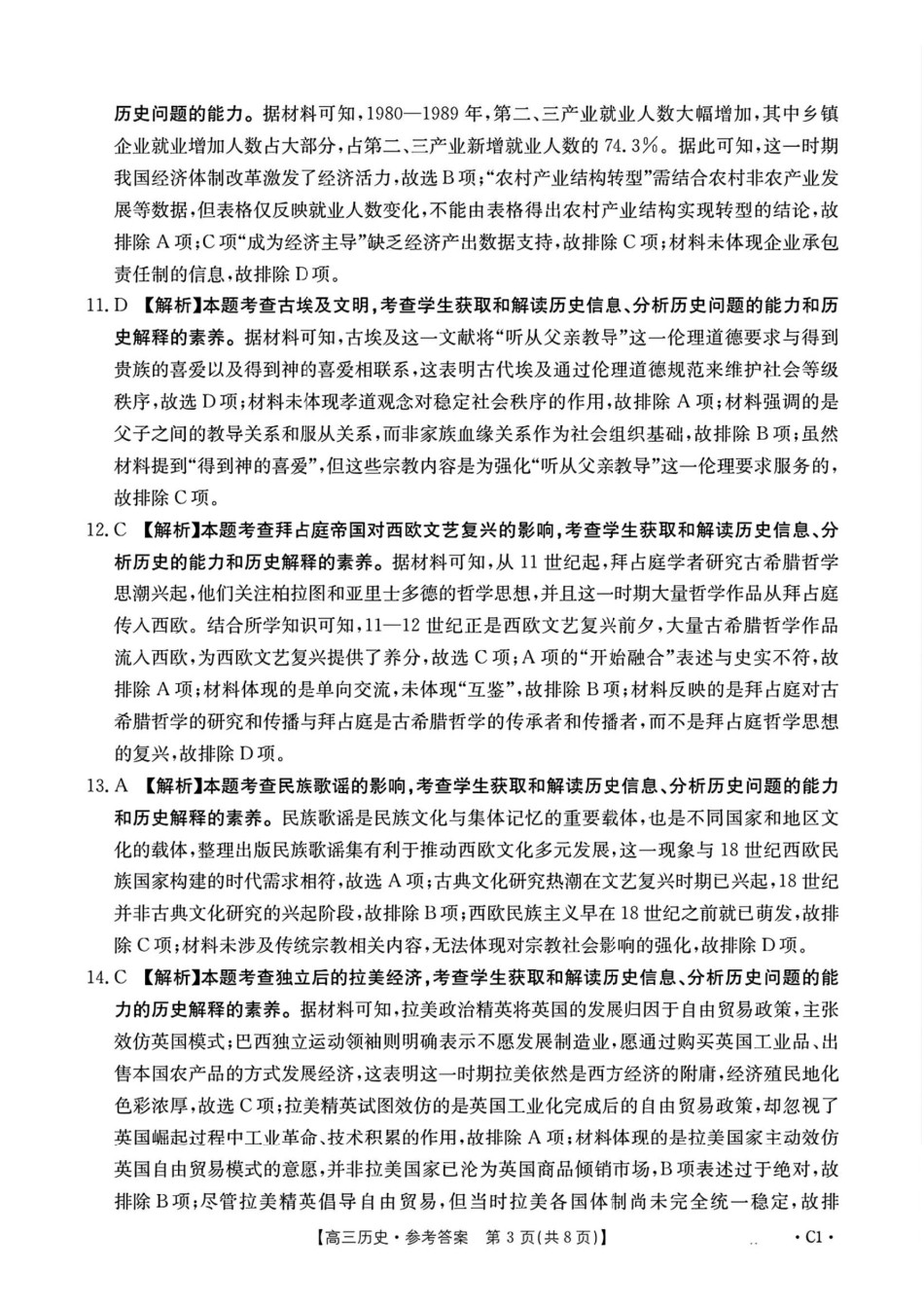 历史()答案河南部分学校(周口市)2025-2026学年度上学期高三年级第三次联考(12.29-12.30).pdf_第3页