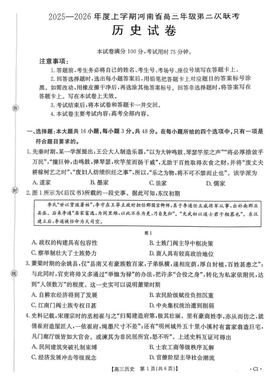 历史()河南部分学校(周口市)2025-2026学年度上学期高三年级第三次联考(12.29-12.30).pdf_第1页
