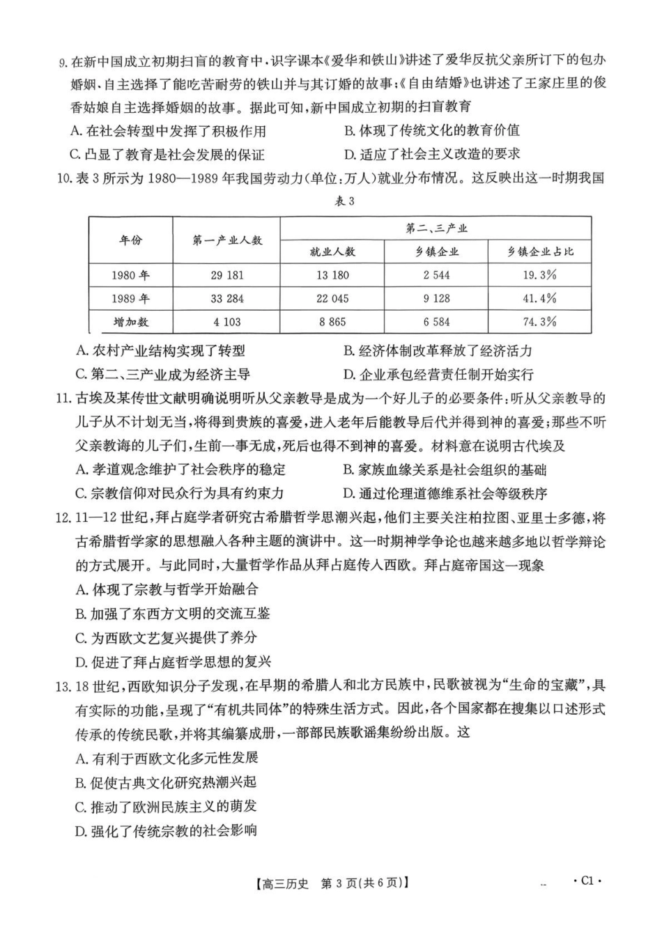 历史()河南部分学校(周口市)2025-2026学年度上学期高三年级第三次联考(12.29-12.30).pdf_第3页