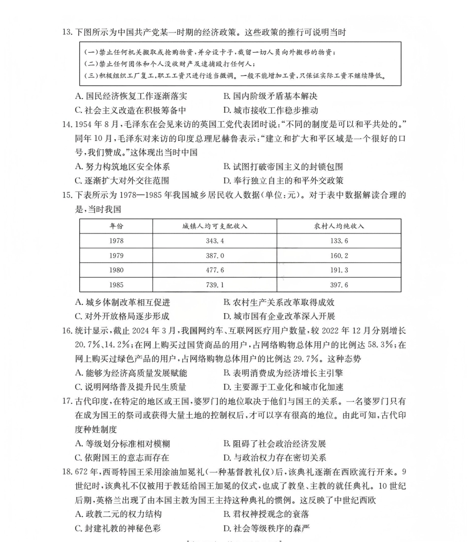 历史(26-159C)【老(旧)高考卷】新疆维吾尔族自治区金太阳2026届高三上学期12月联考（26-159C）（12月下旬）.pdf_第3页