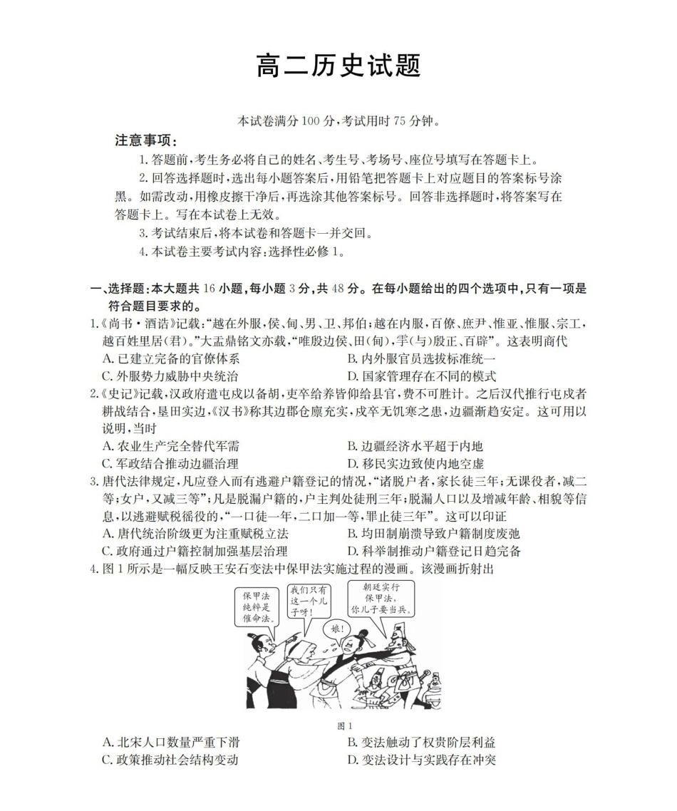 历史(26-161B)安徽皖西南联盟金太阳2025-2026学年高二上学期12月联考（26-161B）（12.18-12.19）.pdf_第1页