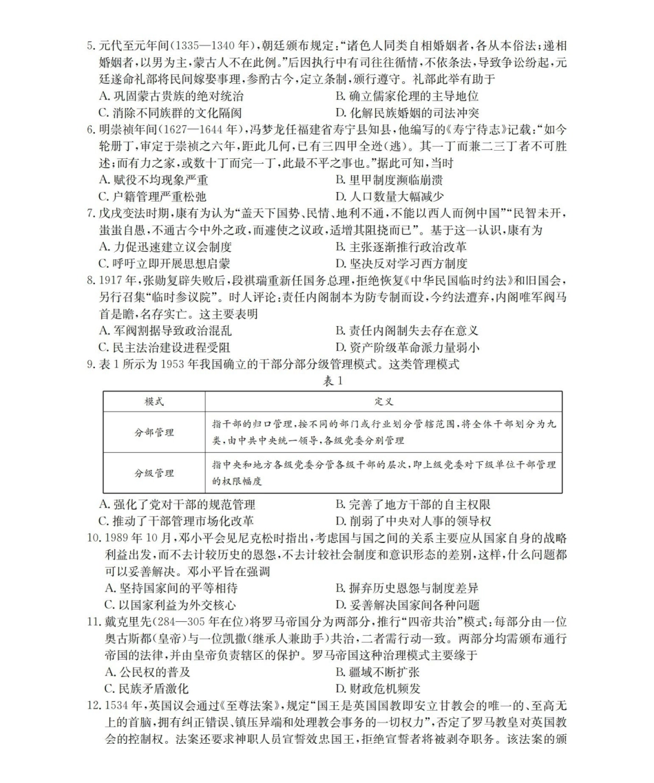 历史(26-161B)安徽皖西南联盟金太阳2025-2026学年高二上学期12月联考（26-161B）（12.18-12.19）.pdf_第2页