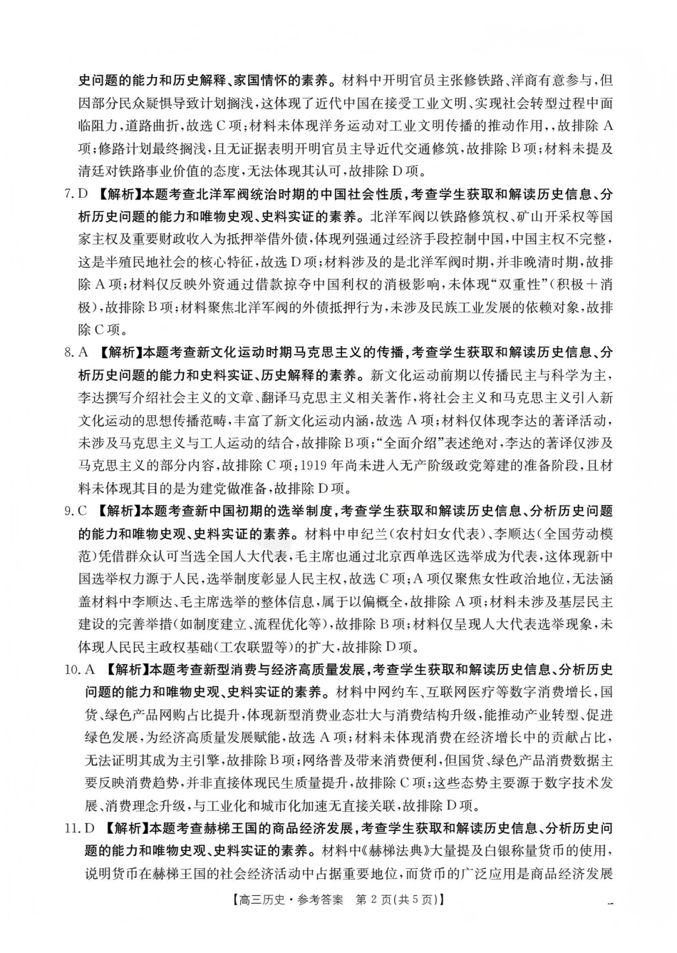 历史(26-177C)答案山西金太阳三晋联盟山西名校2025-2026学年高三上学期12月联合考试（26-177C）（12.30-12.31）.pdf_第2页