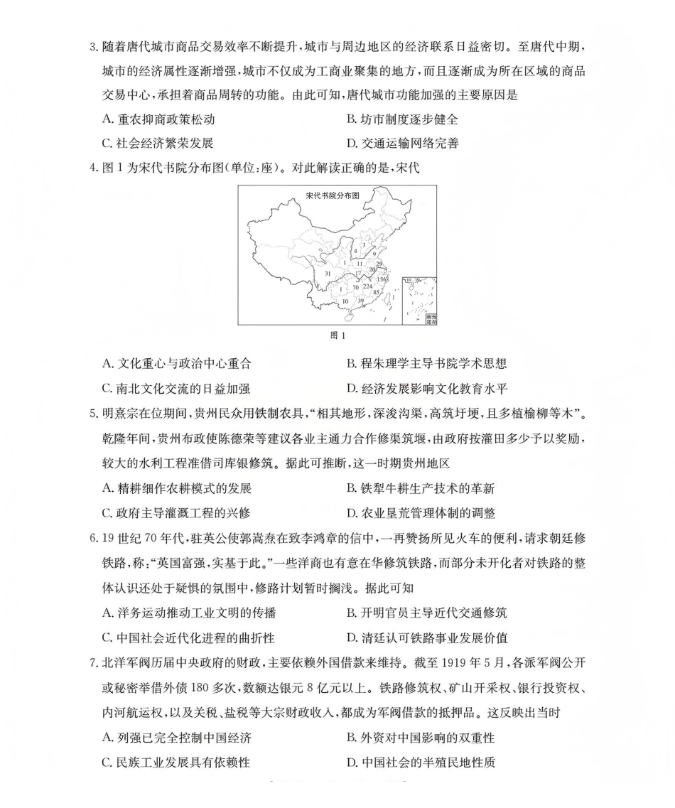 历史(26-177C)山西金太阳三晋联盟山西名校2025-2026学年高三上学期12月联合考试（26-177C）（12.30-12.31）.pdf_第2页