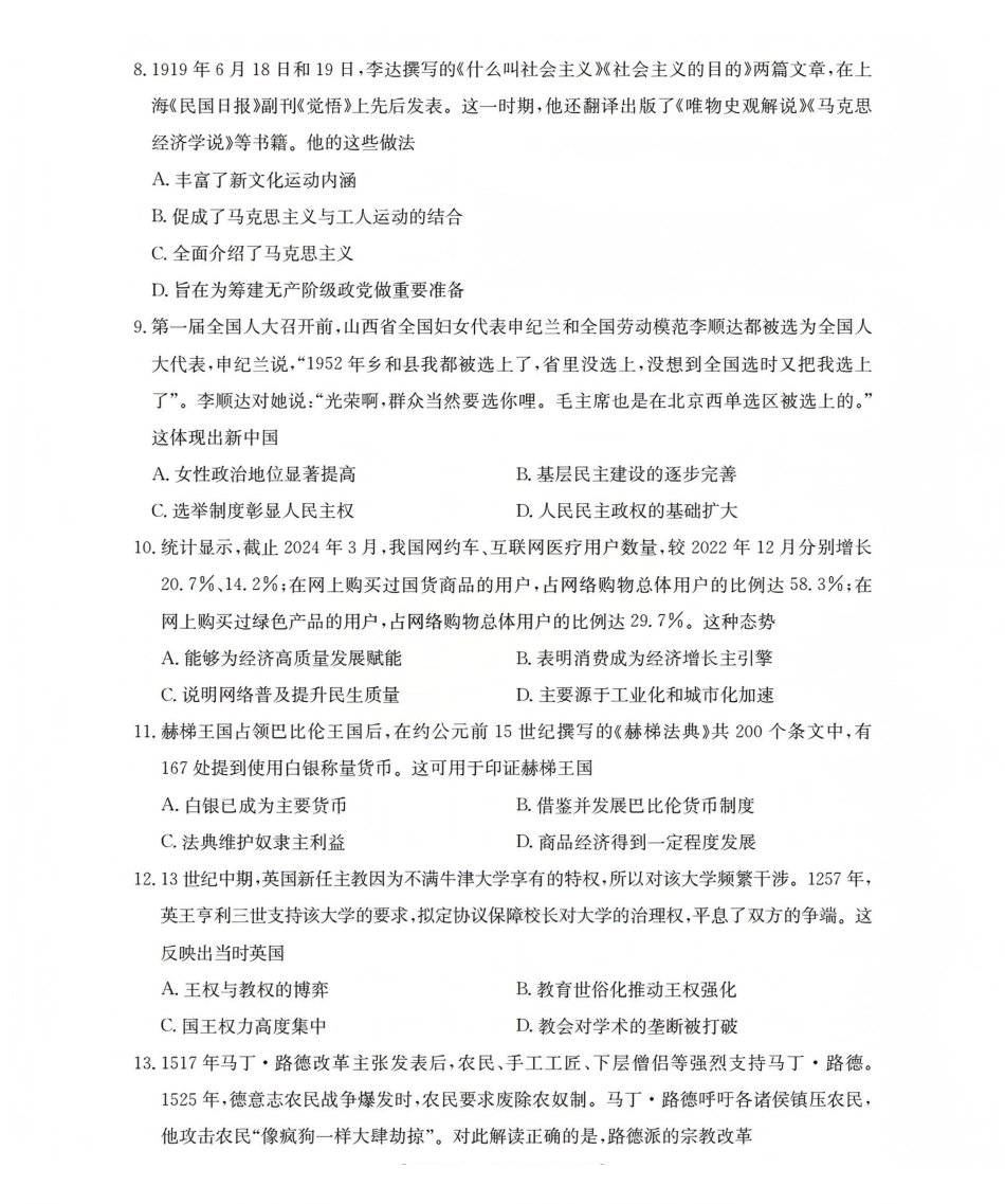 历史(26-177C)山西金太阳三晋联盟山西名校2025-2026学年高三上学期12月联合考试（26-177C）（12.30-12.31）.pdf_第3页