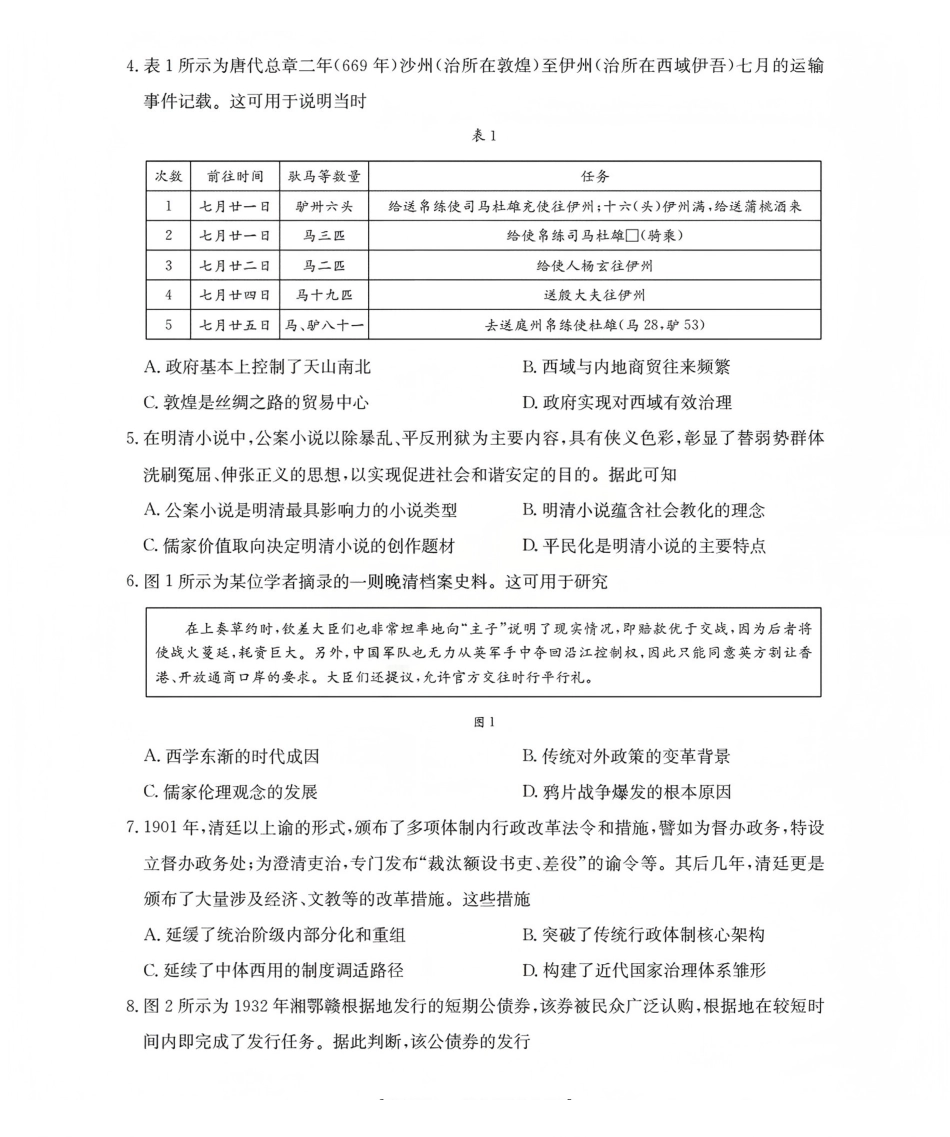 历史(26-187C)【甘肃卷】甘肃金太阳2026届高三上学期12月联考（26-187C）（12.29-12.30）.pdf_第2页