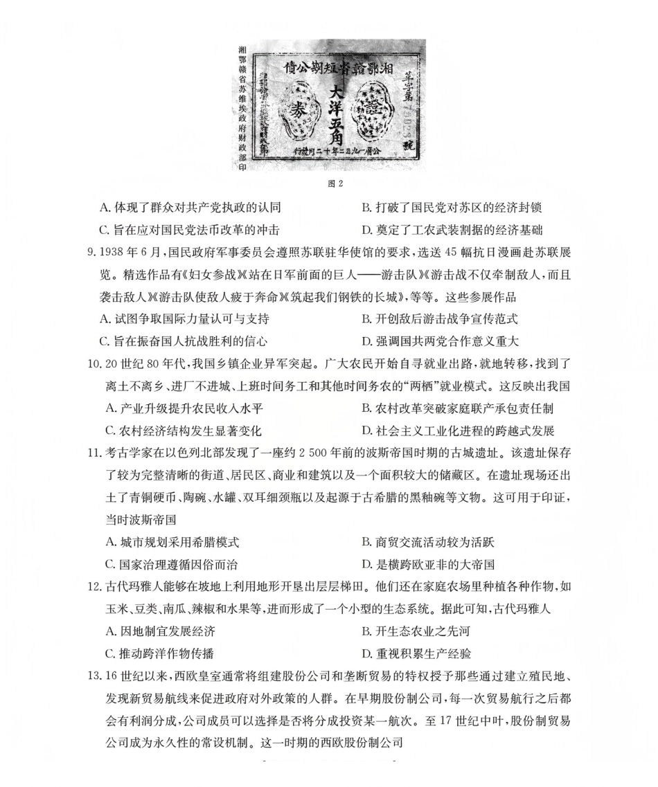 历史(26-187C)【甘肃卷】甘肃金太阳2026届高三上学期12月联考（26-187C）（12.29-12.30）.pdf_第3页