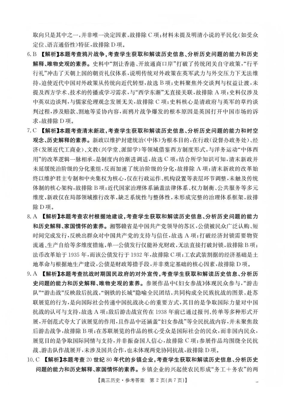 历史(26-187C)答案【甘肃卷】甘肃金太阳2026届高三上学期12月联考（26-187C）（12.29-12.30）.pdf_第2页