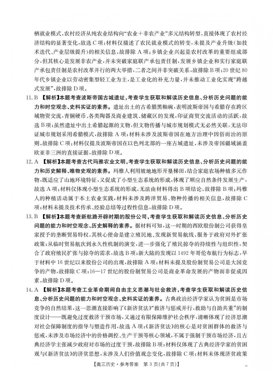 历史(26-187C)答案【甘肃卷】甘肃金太阳2026届高三上学期12月联考（26-187C）（12.29-12.30）.pdf_第3页