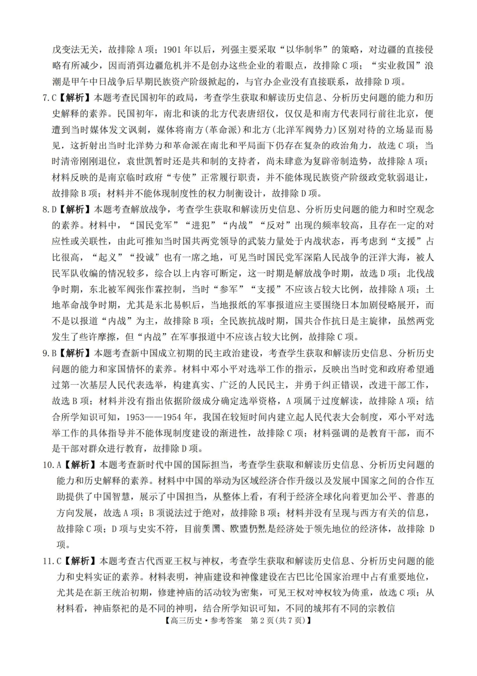 历史(26-200C)答案河南南阳市金太阳2025-2026学年度上学期高三年级第四次联考(26-200C)（1.8-1.9）.pdf_第2页