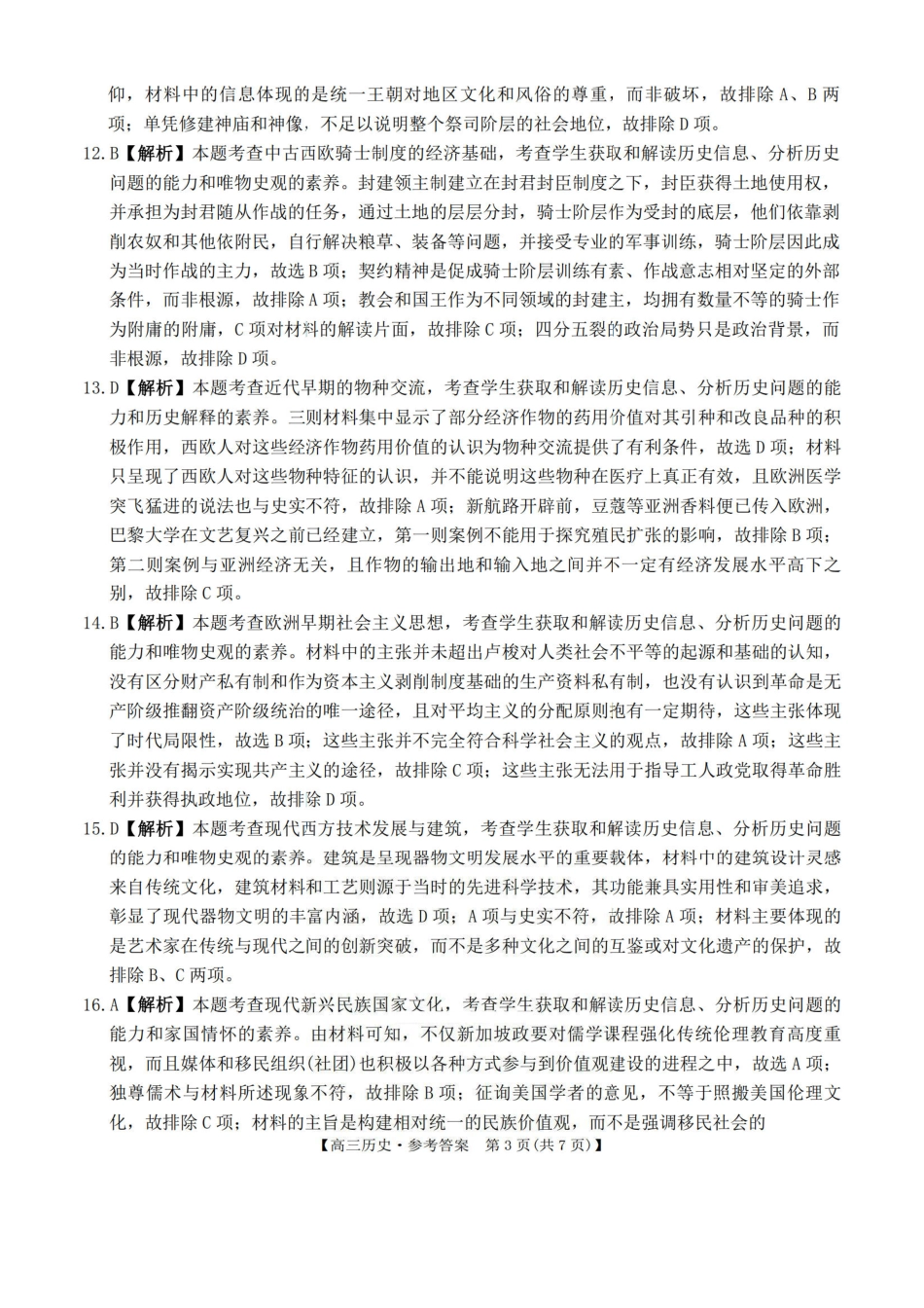 历史(26-200C)答案河南南阳市金太阳2025-2026学年度上学期高三年级第四次联考(26-200C)（1.8-1.9）.pdf_第3页