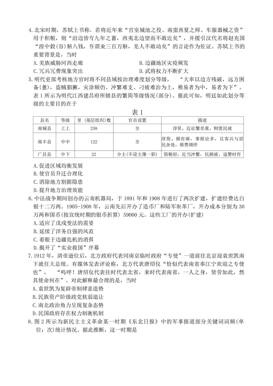 历史(26-200C)河南南阳市金太阳2025-2026学年度上学期高三年级第四次联考(26-200C)（1.8-1.9）.pdf_第2页