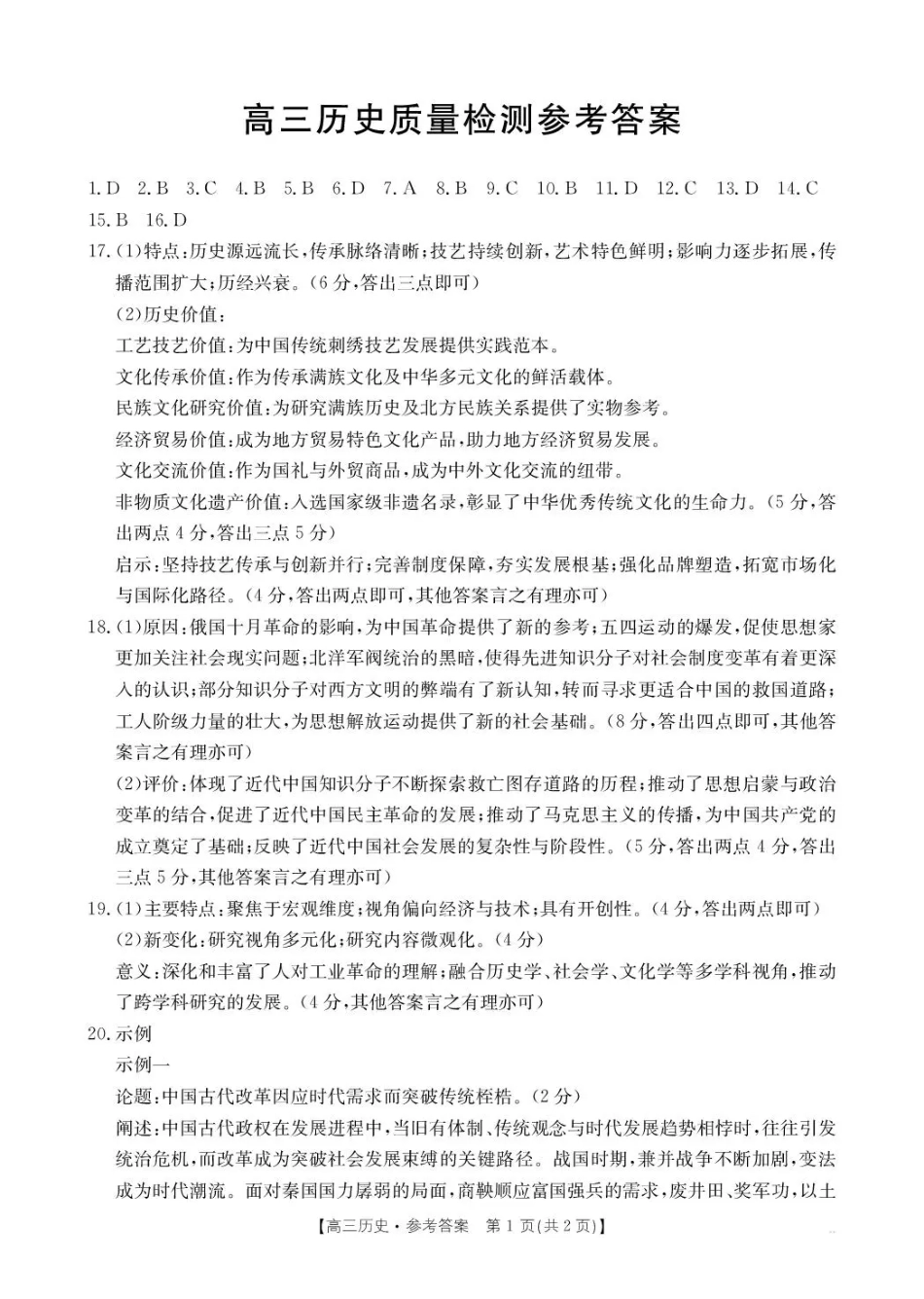 历史(26-214C)答案辽宁辽阳市金太阳2026届高三上学期1月期末考试（26-214C）(1.13-1.14).pdf_第1页