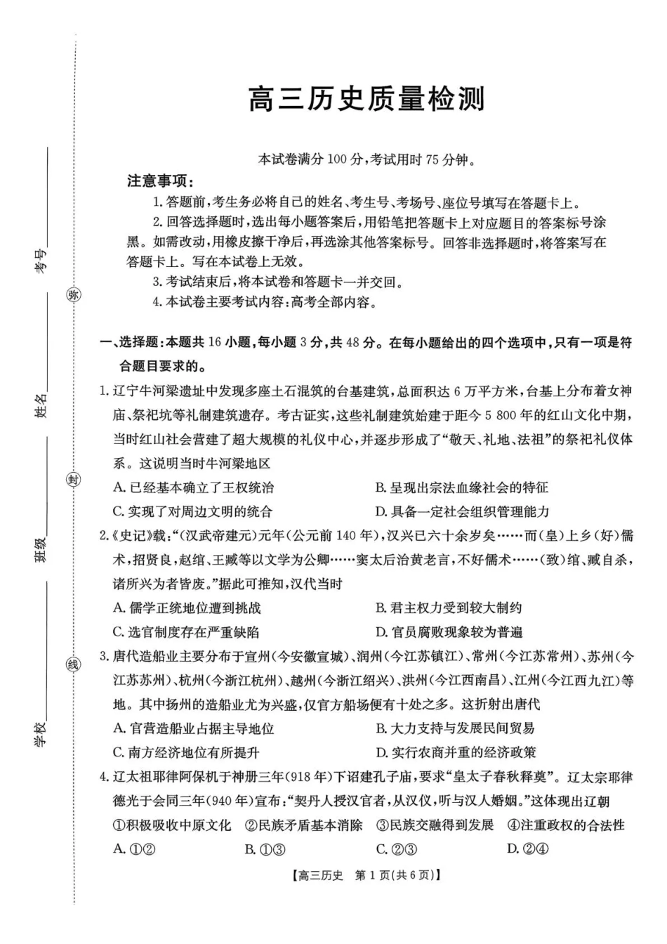 历史(26-214C)辽宁辽阳市金太阳2026届高三上学期1月期末考试（26-214C）(1.13-1.14).pdf_第1页