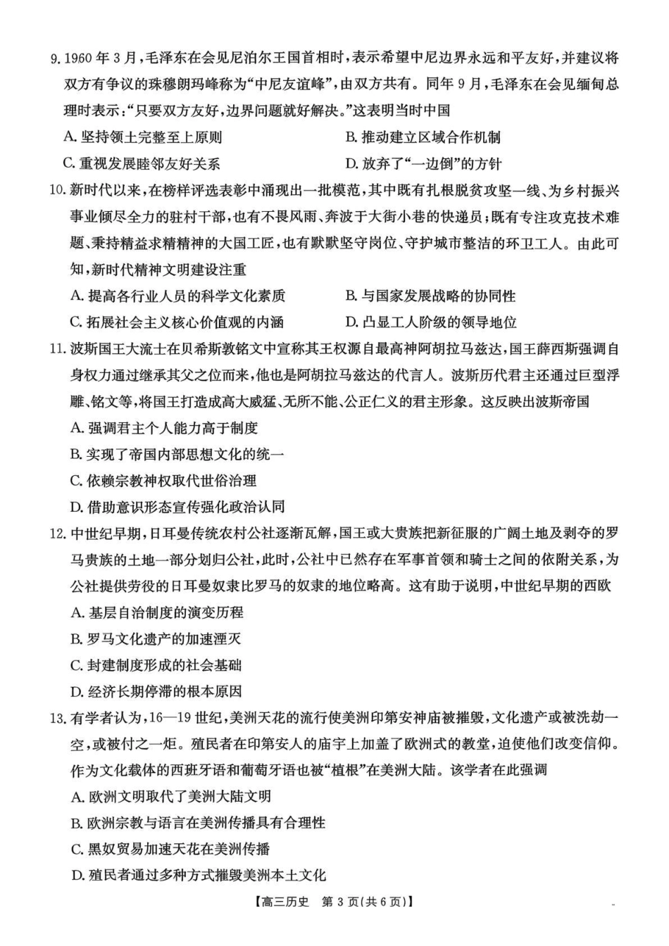 历史(26-214C)辽宁辽阳市金太阳2026届高三上学期1月期末考试（26-214C）(1.13-1.14).pdf_第3页
