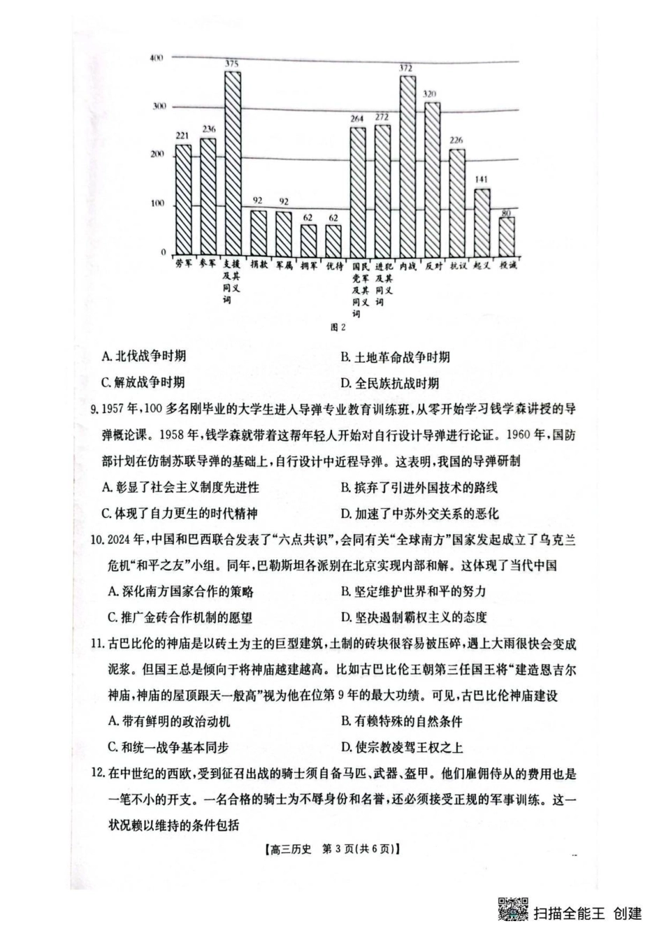 历史(26-218C)湖北随州市2026年1月普通高中高三年级1月期末质量检测(26-218C)(1.8-1.9).pdf_第3页