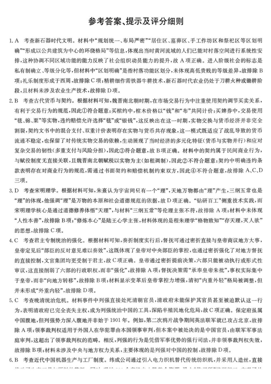 历史（26—L—412C）答案黑龙江齐齐哈尔市齐齐哈尔市普高联谊校2025-2026学年度2026届高三上学期1月期末考试（26—L—412C）(1.6-1.7).pdf_第1页
