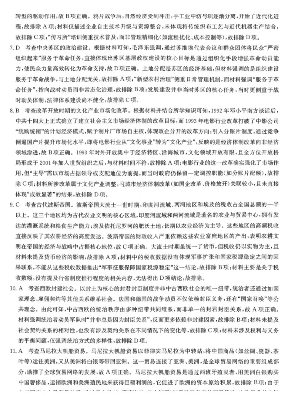 历史（26—L—412C）答案黑龙江齐齐哈尔市齐齐哈尔市普高联谊校2025-2026学年度2026届高三上学期1月期末考试（26—L—412C）(1.6-1.7).pdf_第2页