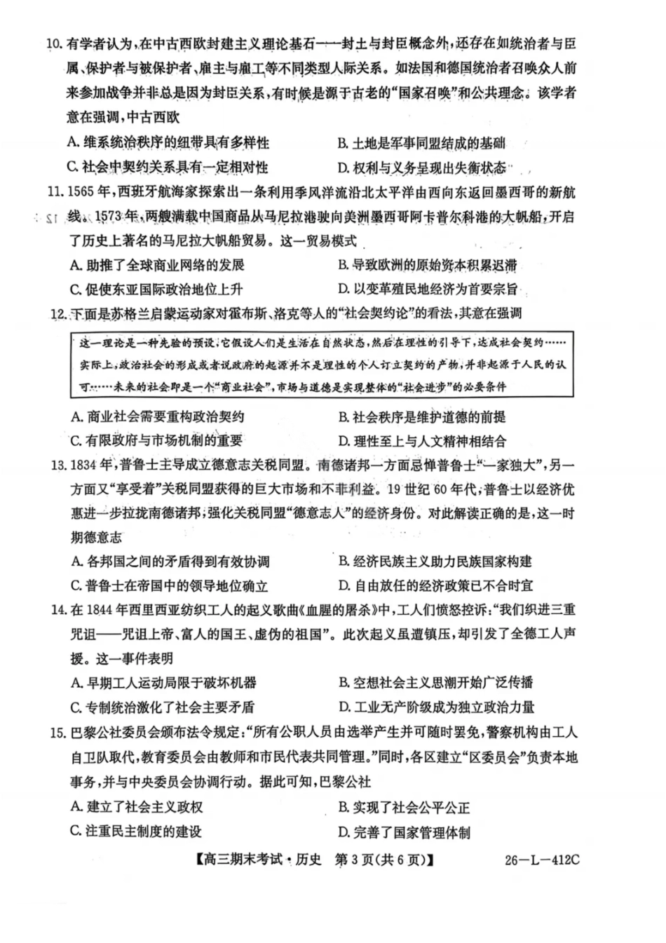 历史（26—L—412C）黑龙江齐齐哈尔市齐齐哈尔市普高联谊校2025-2026学年度2026届高三上学期1月期末考试（26—L—412C）(1.6-1.7).pdf_第3页