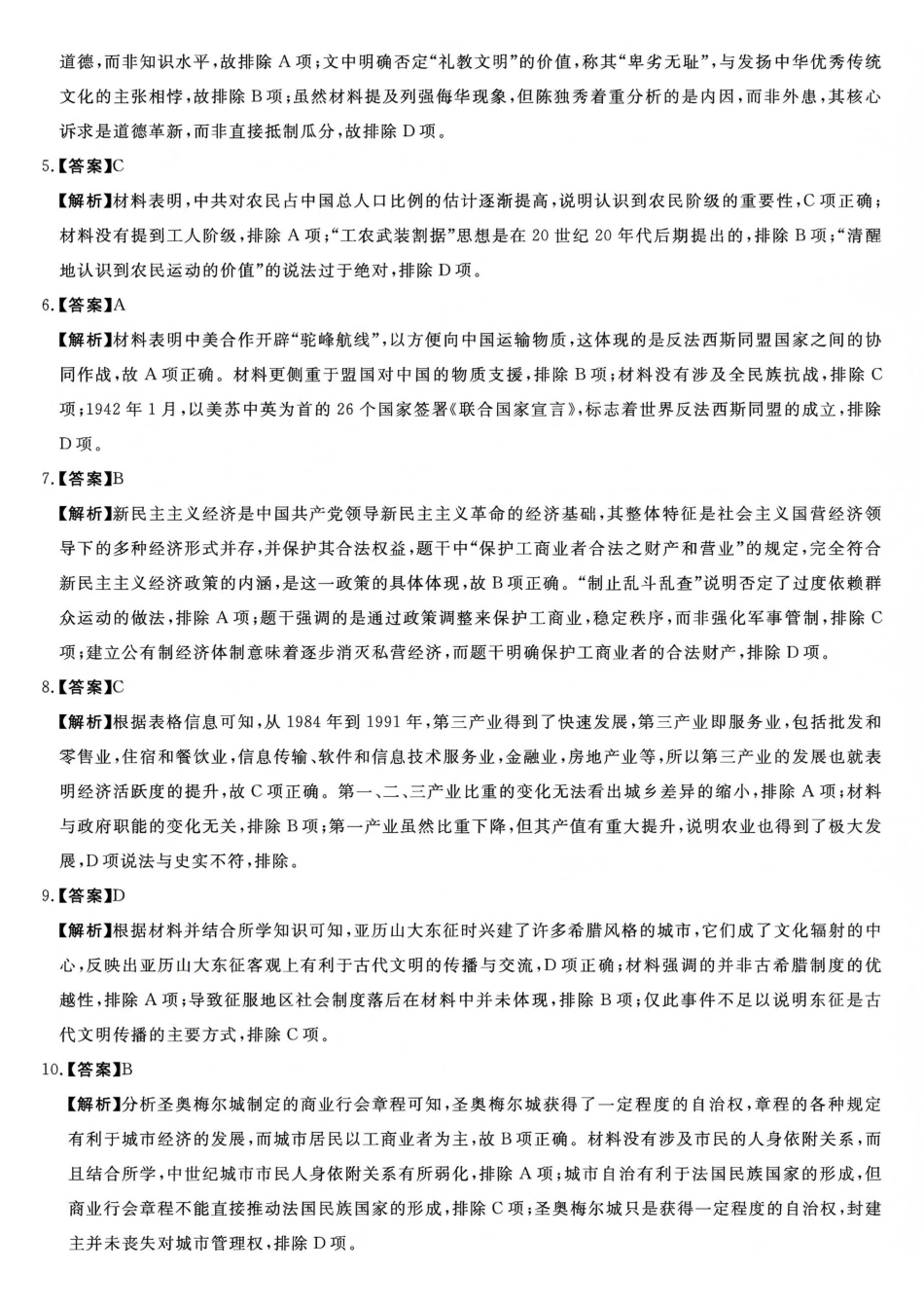 历史(6226C)答案吉林白山市2026届高三上学期一模考试（6226C）（1.13-1.14）.pdf_第2页