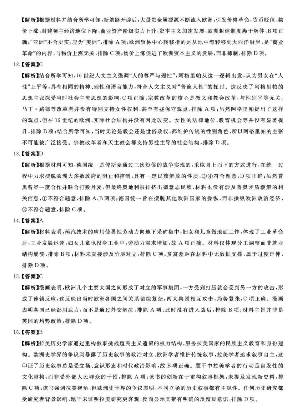历史(6226C)答案吉林白山市2026届高三上学期一模考试（6226C）（1.13-1.14）.pdf_第3页