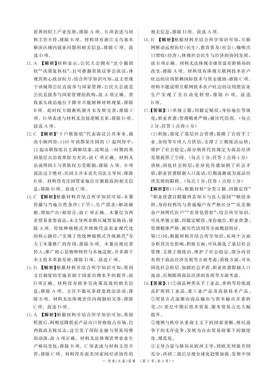 历史(A卷)答案河南青桐鸣大联考2026年高二年级上学期1月质量检测(1.4-1.5).pdf_第2页