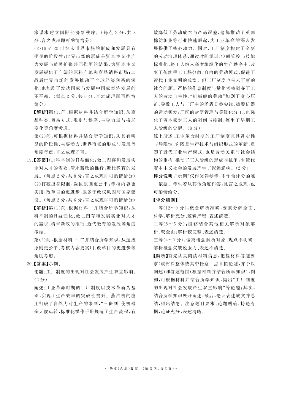 历史(A卷)答案河南青桐鸣大联考2026年高二年级上学期1月质量检测(1.4-1.5).pdf_第3页