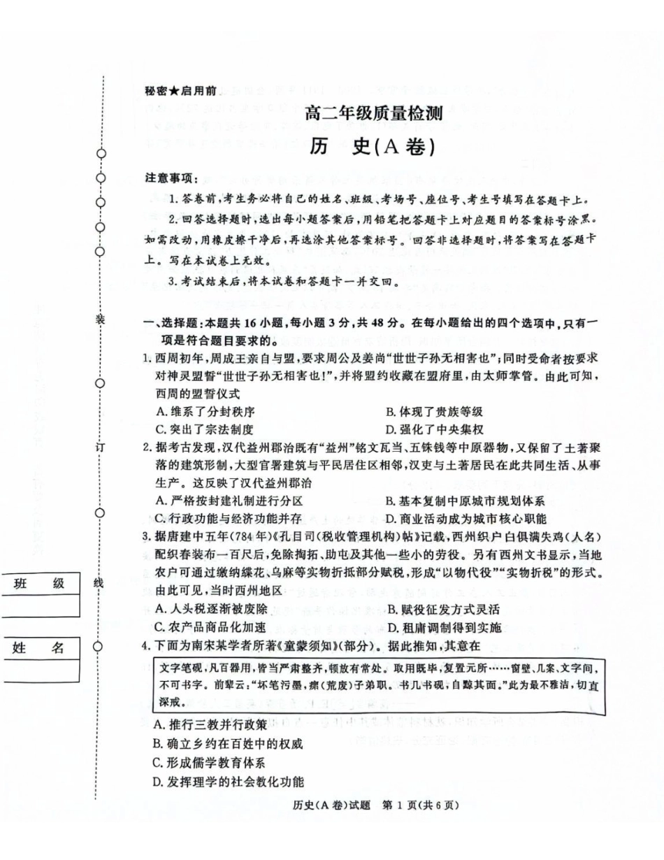 历史(A卷)河南青桐鸣大联考2026年高二年级上学期1月质量检测(1.4-1.5).pdf_第1页
