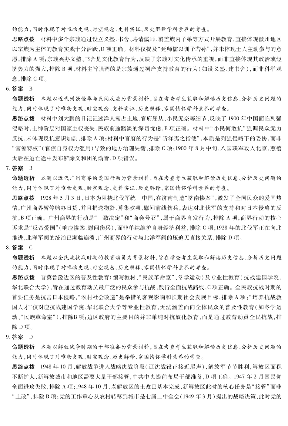 历史(A卷)详细答案陕晋青宁四2025-2026学年高三上学期（1月）第二次联考（1.13-1.14）.pdf_第2页